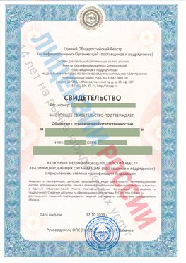 Свидетельство о включении в единый общероссийский реестр квалифицированных организаций Смоленск Свидетельство РКОпп